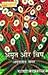 अमृत और विष by Amritlal Nagar