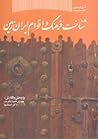 شناخت فرهنگ و اقو...
