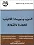 العرب وأميركا اللاتينية.. ا...