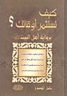 كيف تستثمر أوقاتك؟ برواية أهل البيت عليهم السلام