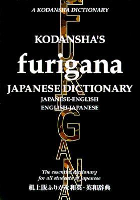 Kodansha's Furigana Japanese Dictionary: Japanese-English English-Japanese (Hardcover)