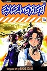 Excel Saga, Vol. 14