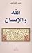 الله والإنسان