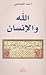 الله والإنسان