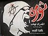 الجدران تهتف: جرافيتى الثورة المصرية