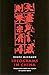 Ideograms in China by Henri Michaux