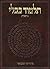 The Koren Talmud Bavli: Masekhet Ketubot 1 (Hebrew Edition)