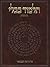 The Koren Talmud Bavli: Masekhet Ketubot 2 (Hebrew Edition)