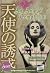 An Angel's Temptation by Milk Morizono An Angel's Temptation by Milk Morizono
