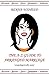 The A-z Guide to Arranged Marriage by Rekha Waheed