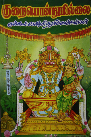 Kurai Ondrum Illai