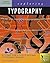 Exploring Typography (Graphic Design/Interactive Media)