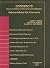Contracts: Cases and Theory...
