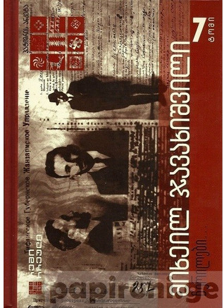 ტომი 7. მოთხრობები (Hardcover)