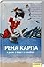 З роси, з води і з калабані by Irena Karpa З роси, з води і з калабані by Irena Karpa