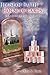 House Of Faith House Of Cards: One Man'S Journey Through The World Of Mormonism, Magic, And Murderers
