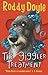 The Giggler Treatment by Roddy Doyle