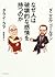 Naze Hito Wa Hakaitekina Kanjō O Motsunoka