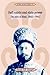 Sufi Saints and State Power: The Pirs of Sind, 1843–1947 (Cambridge South Asian Studies, Series Number 50)