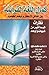 كمال اللغة القرآنية بين حقائق الإعجاز وأوهام الخصوم by محمد محمد داوود