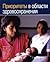 Priorities in Health by Dean T. Jamison