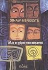Όλες οι χάρες του ουρανού by Dinaw Mengestu
