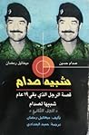 شبيه صدام الجزء ا...