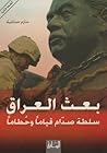 بعث العراق: سلطة ...