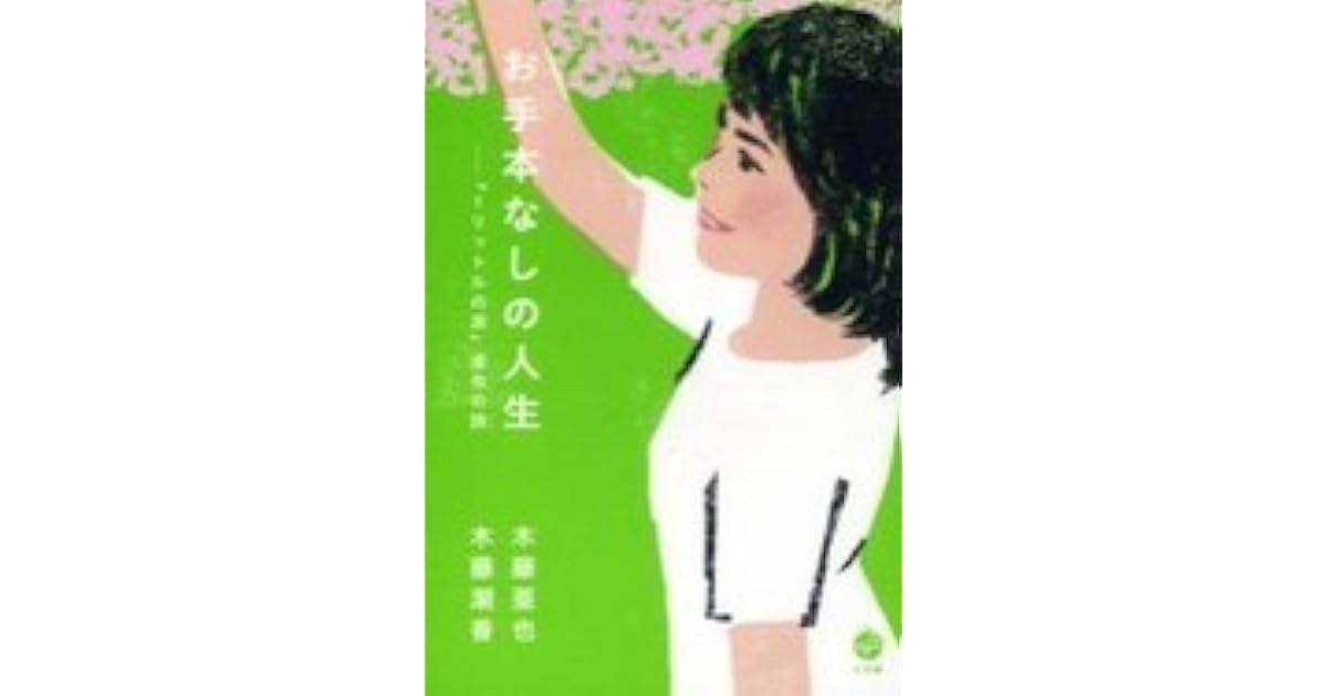お手本なしの人生 １リットルの涙 亜也の詩 By Aya Kito