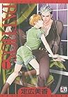 Pathos Volume 1 (Yaoi) by Mika Sadahiro