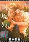 Wild Butterfly (Yaoi) (Yaoi Manga) Wild Butterfly (Yaoi) (Yaoi Manga)