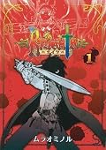 Knights Volume 1 (KNIGHTS GN) by Minoru Murao | Goodreads