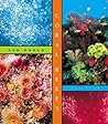 Coral Reefs (Our World) Coral Reefs (Our World)