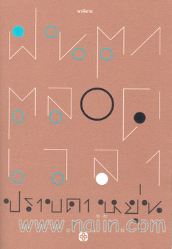 ฝนตกตลอดเวลา