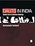 Dalits in India by Sukhadeo Thorat