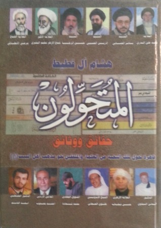 المتحولون (Unknown Binding)