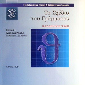 Το σχέδιο του γράμματος (Paperback)