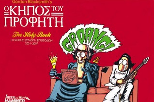 Κήπος του Προφήτη The Holy Book