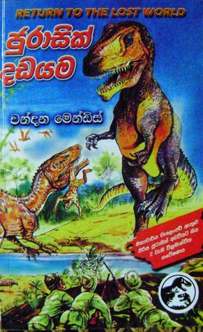 ජුරාසික් දඩයම