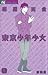 Tokyo Boys & Girls, Vol. 5