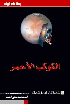 الكوكب الأحمر (Unknown Binding)