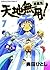 No Need For Tenchi!, Vol. 7