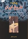 چکیده تاریخ ایران by حسن نراقی