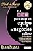 El ABC Para Crear Un Equipo De Negocios Exitoso/ the ABC's of Building a Team That Wins (Spanish Edition)
