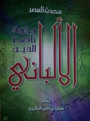 محدث العصر محمد ناصر الدين الألباني