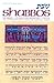 Shabbos: The Sabbath- It's Essence and Significance / A Presentation Anthologized from Talmudic and Traditional Sources