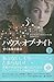 甘く危険な儀式 (下) (ハウス・オブ・ナイト, #1)