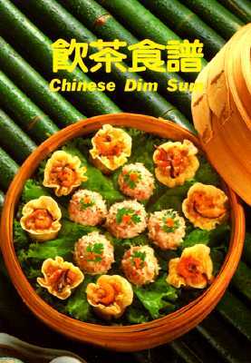 Chinese Dim Sum (Paperback)