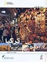 تركيا