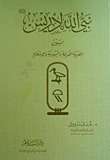 نبي الله إدريس "عليه السلام" بين المصرية القديمة واليهودية والإسلام